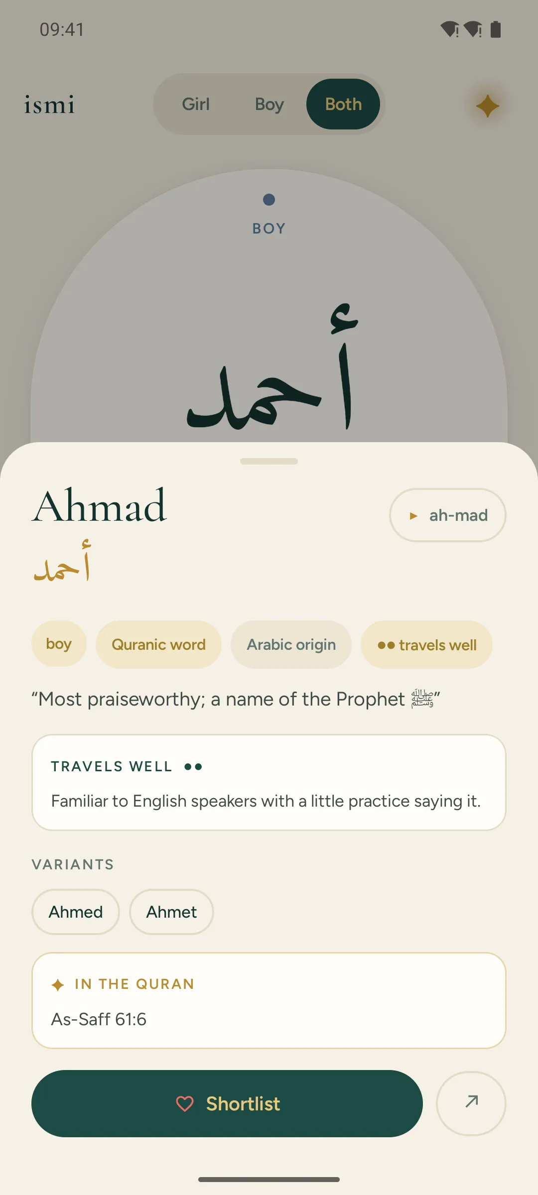Ismi name detail with a verified Quran chapter and verse