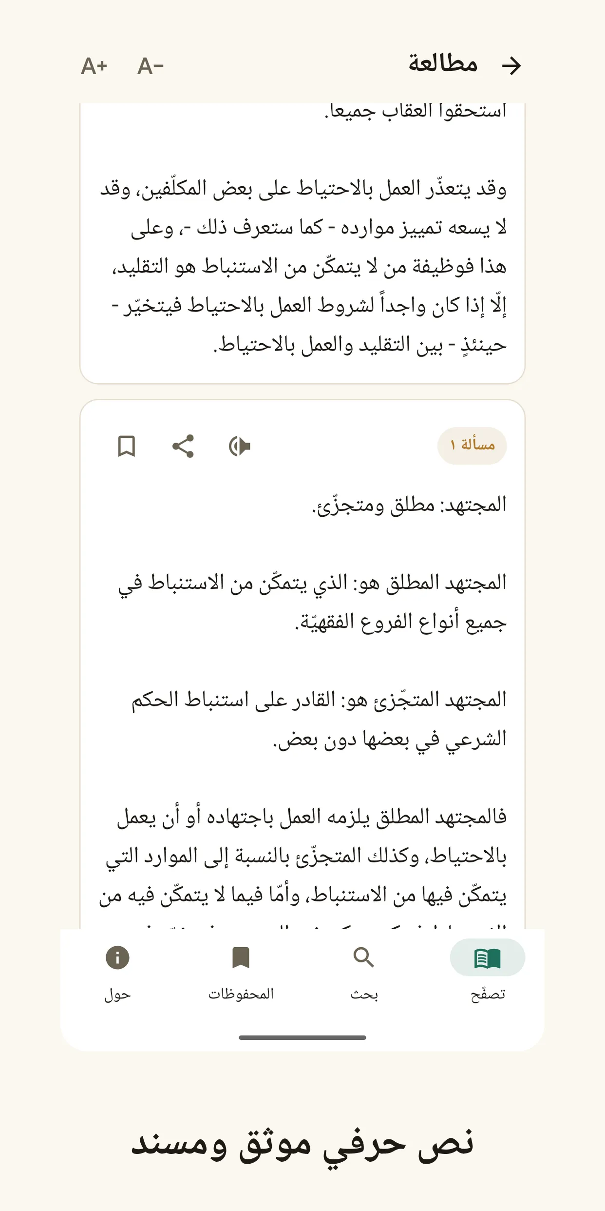 Marjai — Sistani Rulings, Offline Fiqh — screenshot