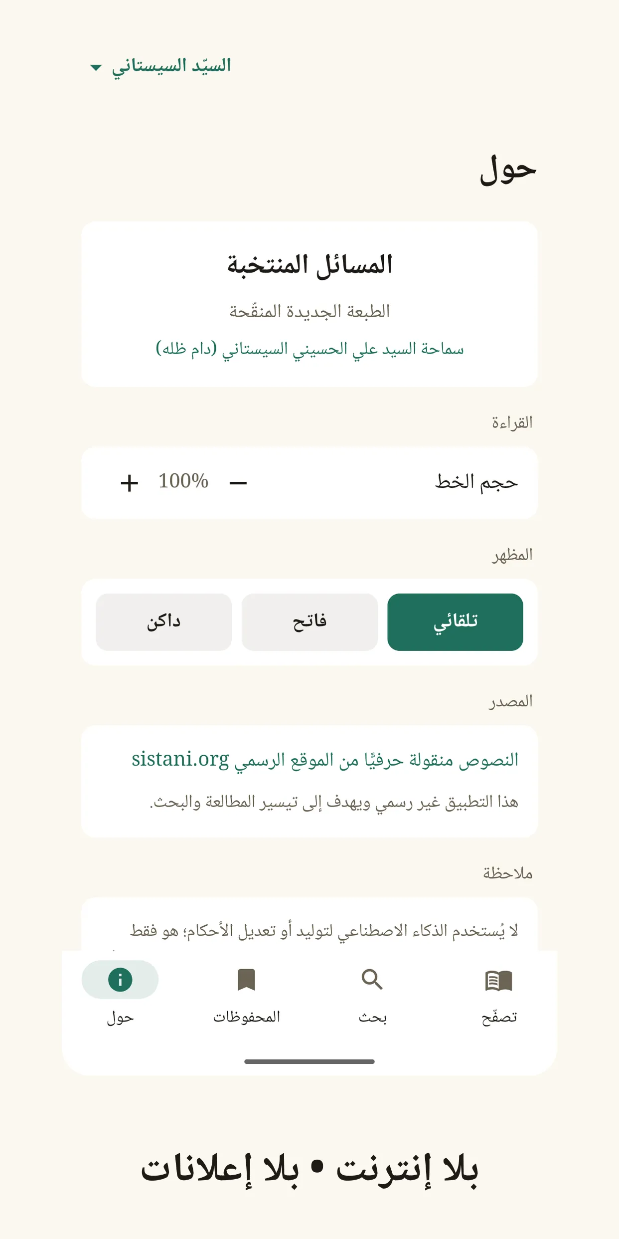 Marjai settings with font size, light and dark theme and source attribution